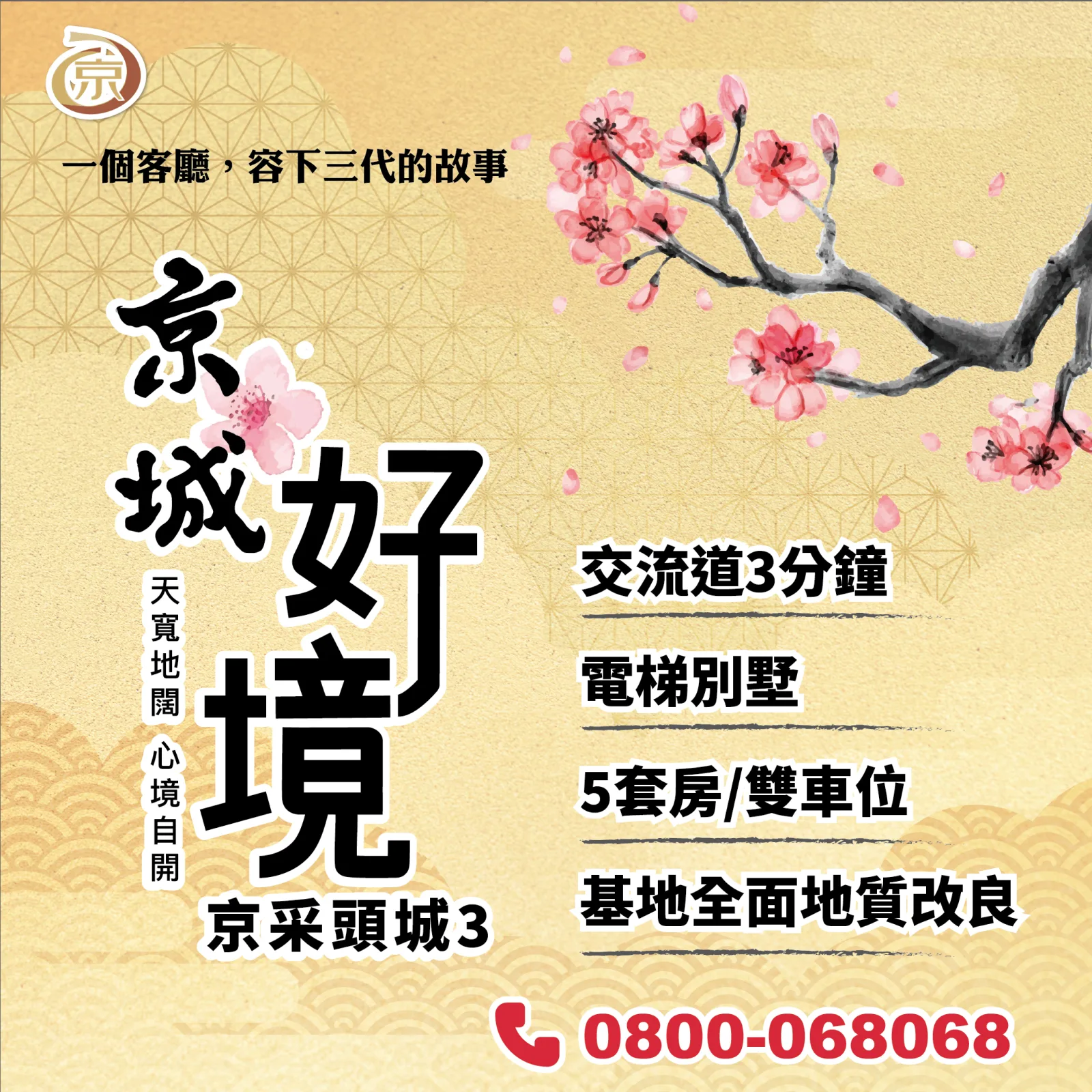京采頭城|建案主視覺與帆布廣告|原設計作品存檔